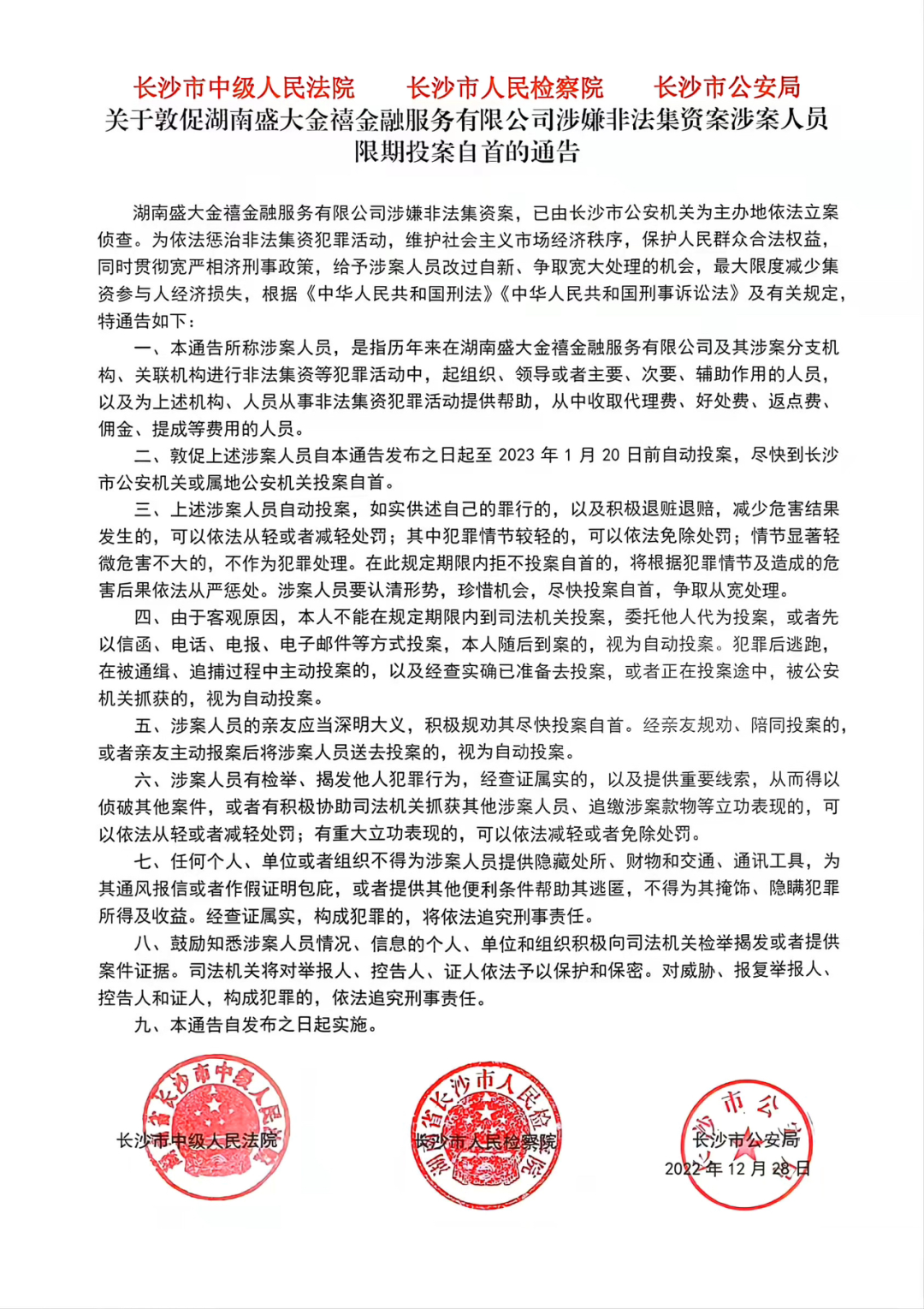 长沙盛大金禧资金短缺_盛大金禧非法集资案：老板已抓获_盛大金禧投资会被骗吗