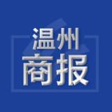 温州商报