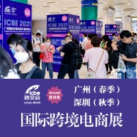 2023中国(深圳)跨境电商博览会