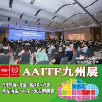 2024深圳九州展2024深圳九州汽车用品展览会