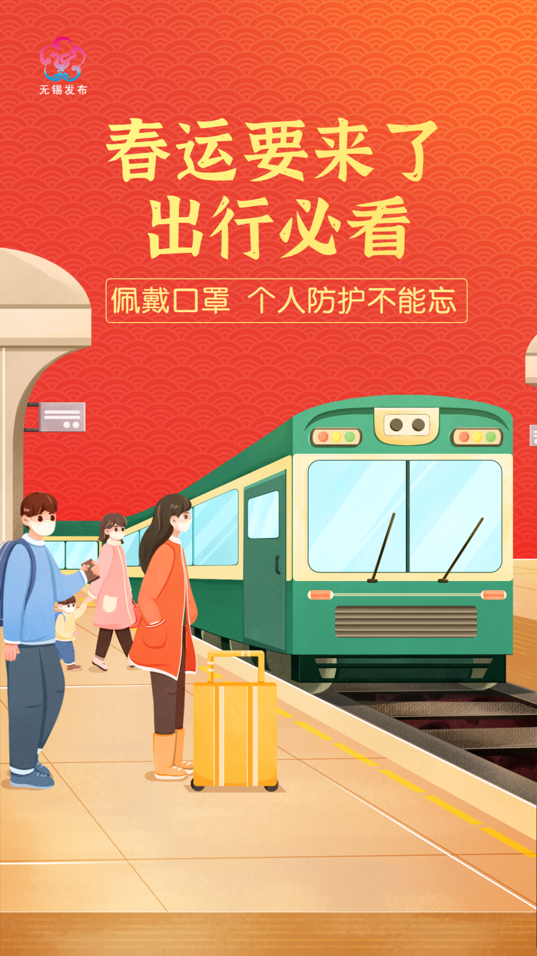 春运交通出行高峰_春运出行遇到无症状的几率有多大_春运要来了，出行必看