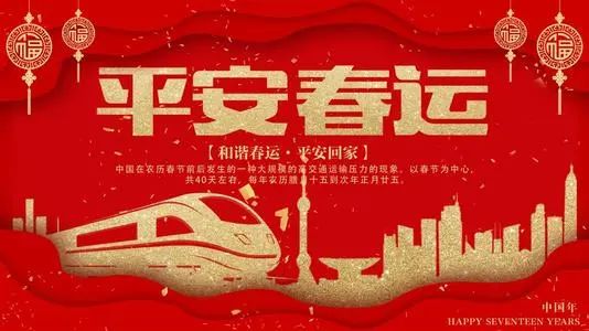 买好的春运票要及时取么_2019铁路春运三个出行_春运要来了，出行必看