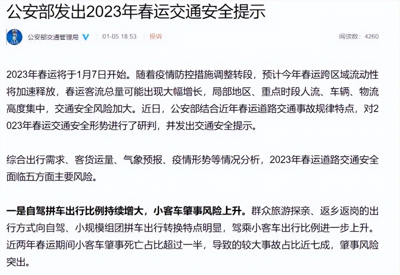 春运要来了，出行必看_举止要文雅出行要文明_来驾出行支付押金吗