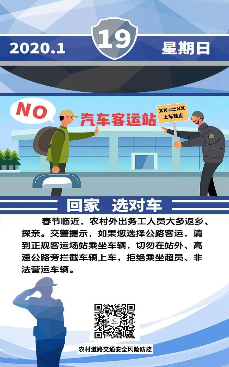来驾出行支付押金吗_举止要文雅出行要文明_春运要来了，出行必看