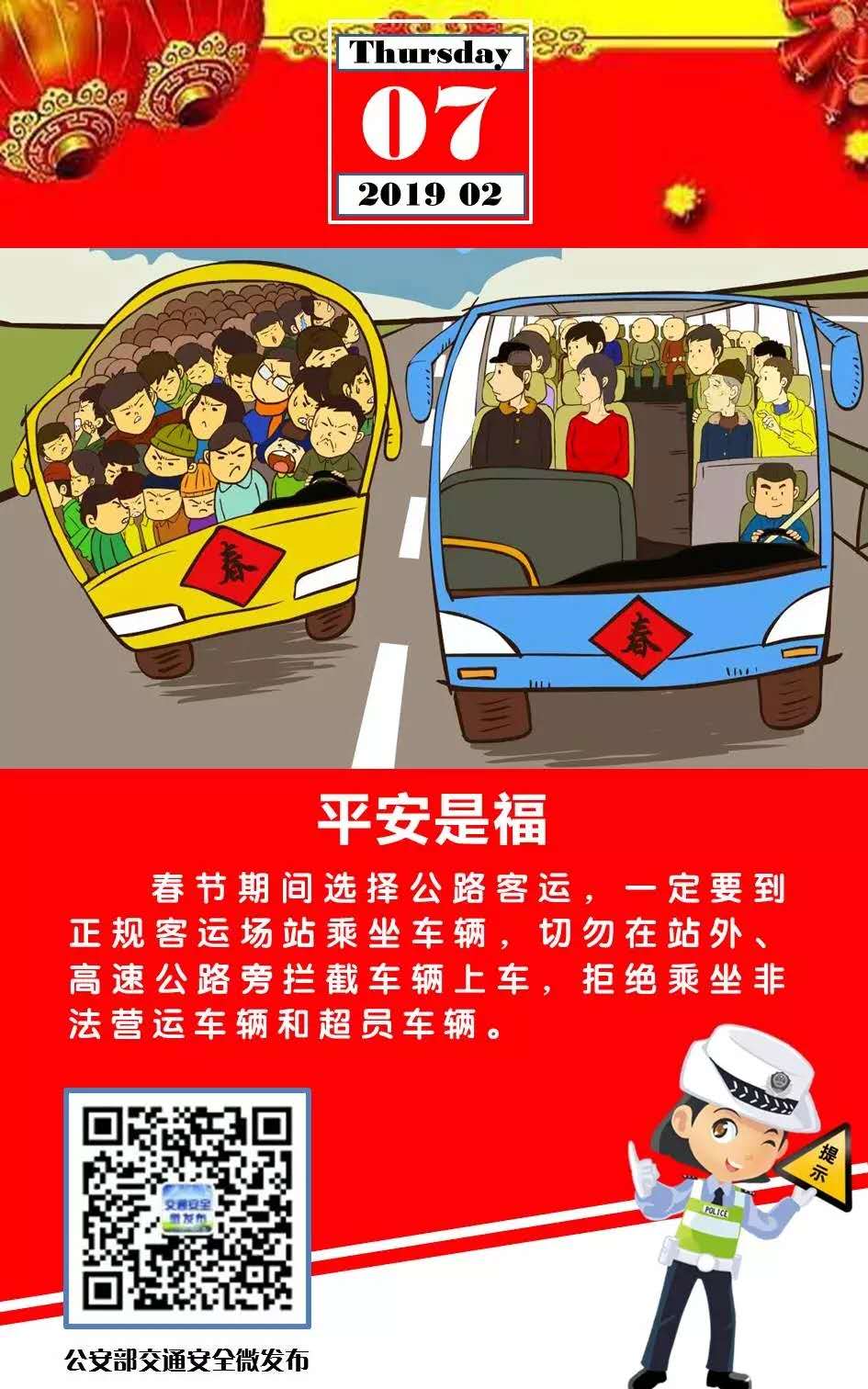 春运要来了，出行必看_来驾出行支付押金吗_举止要文雅出行要文明