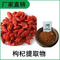 森冉生物 枸杞提取物 地骨子提取物 枸杞多糖