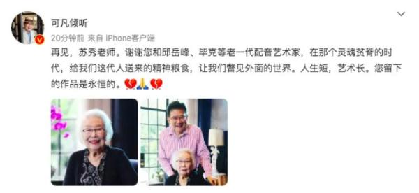 她走了…其声音是几代人对上译厂黄金年代的共同回忆