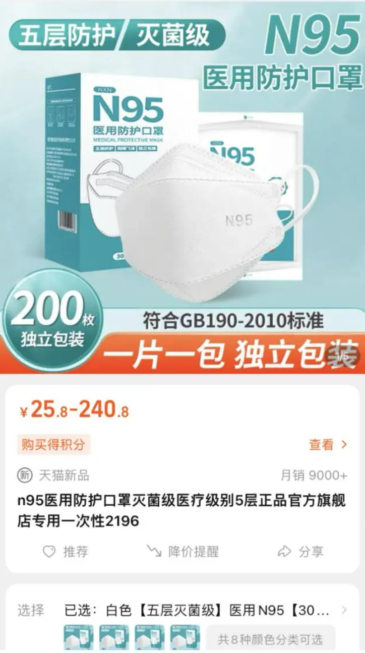 医用n95和普通n95_诺基亚n95与n95 8g_4元的n95变6毛