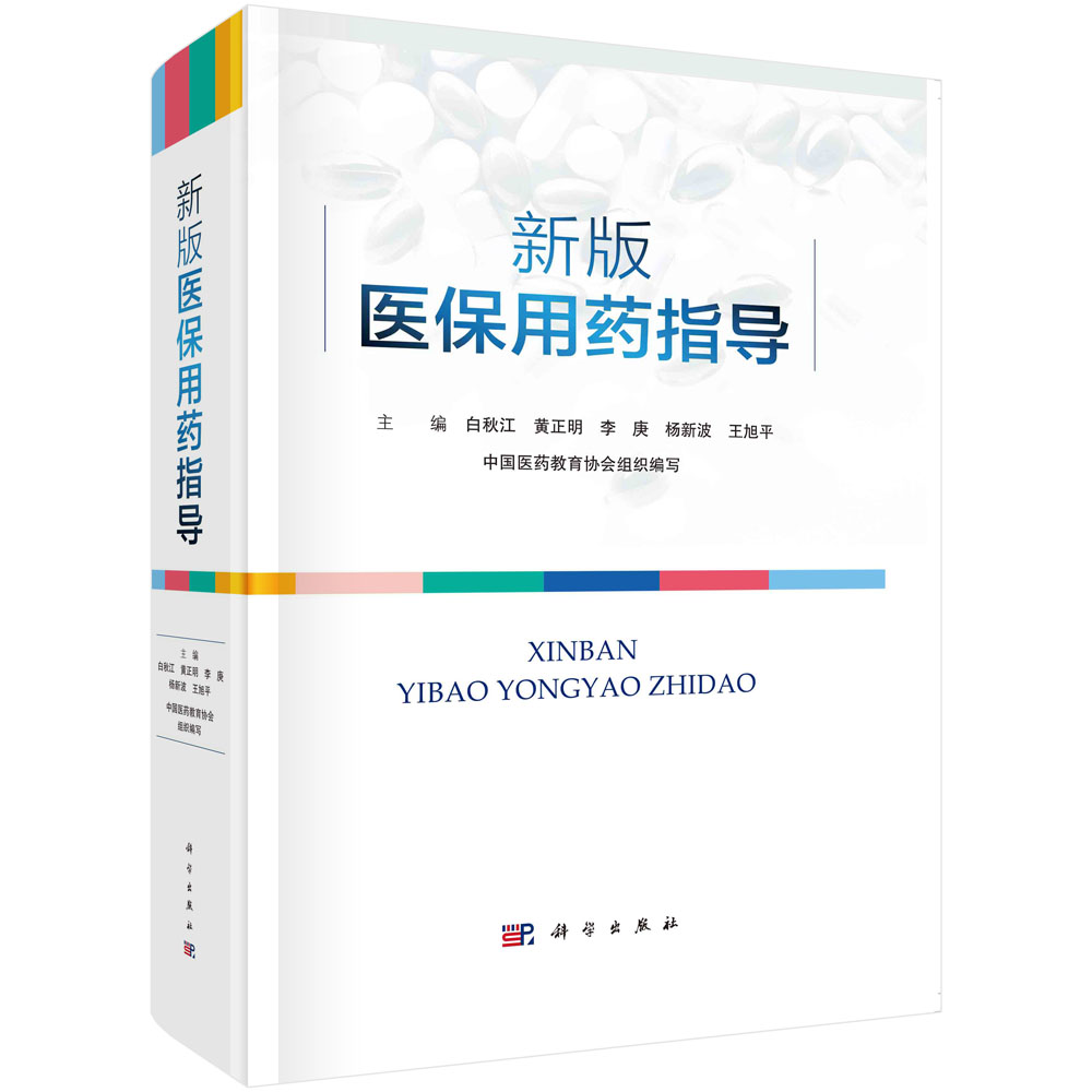 新版医保药品目录_药品进入医保目录影响_药品进入国家医保目录程序