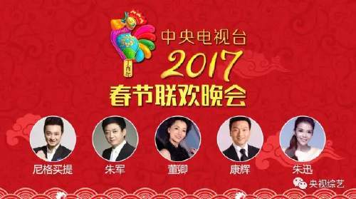 百台百性春晚承德台鸿雁投票_张赫宣谈直通春晚_北京台春晚官宣阵容