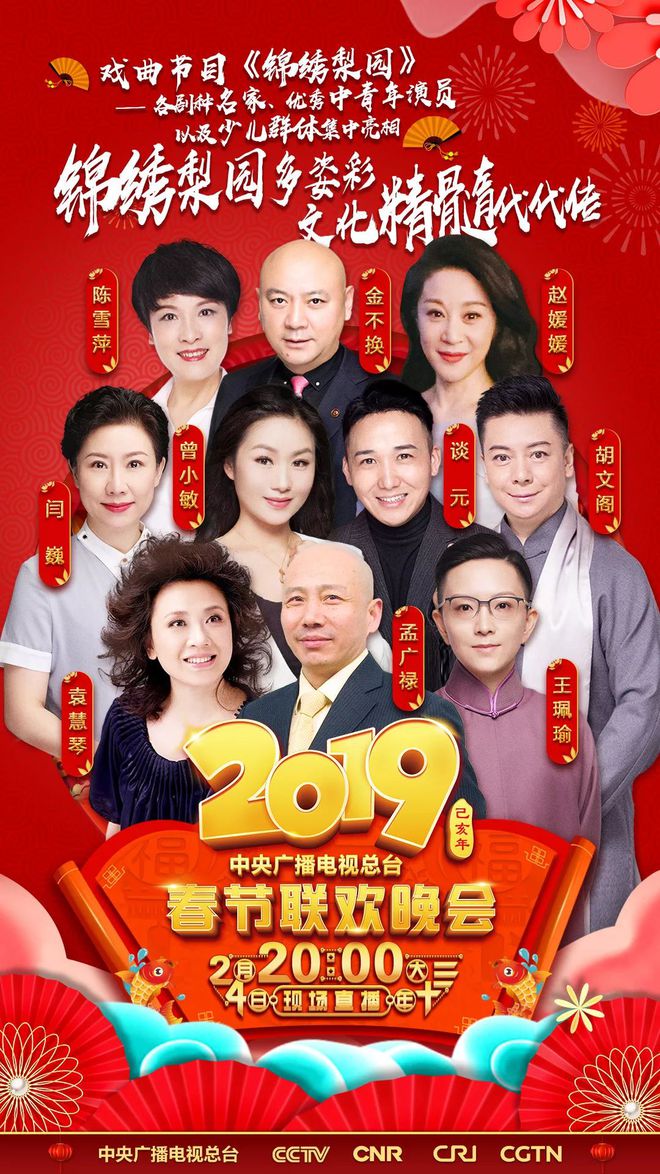 张赫宣谈直通春晚_百台百性春晚承德台鸿雁投票_北京台春晚官宣阵容