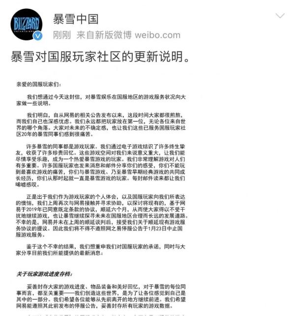 暴雪、网易彻底谈崩！