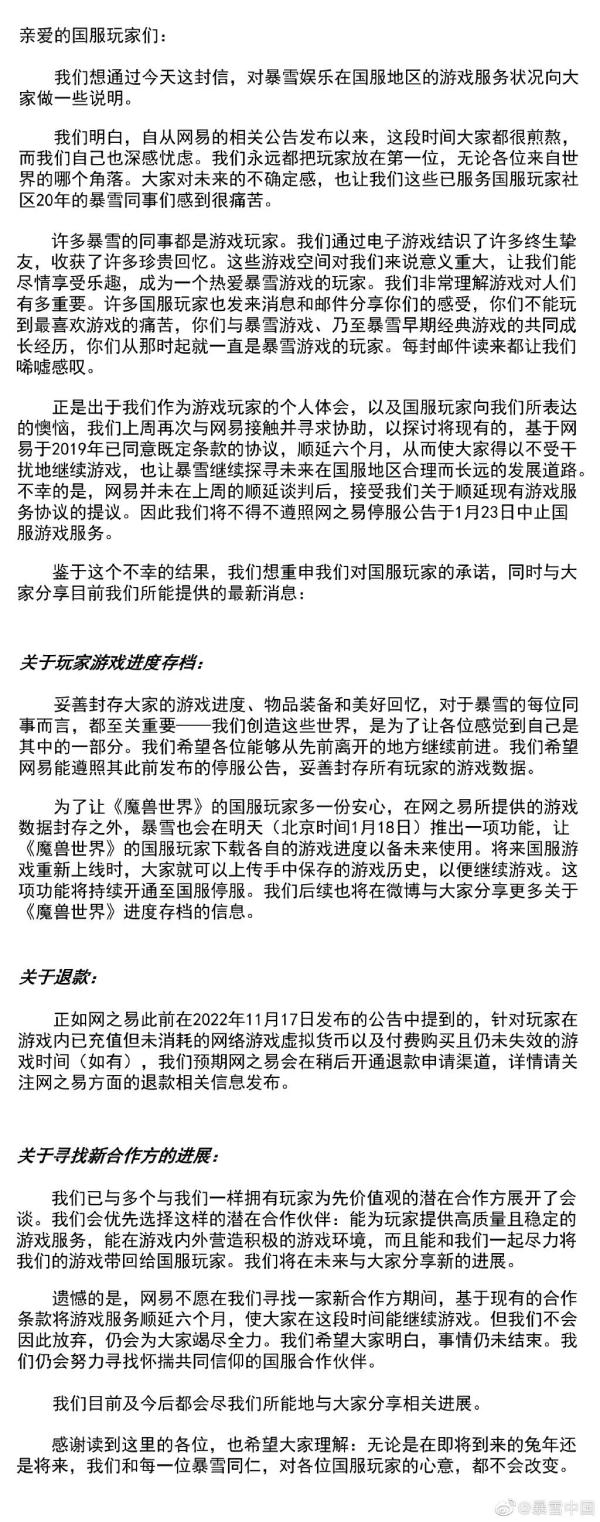 暴雪、网易彻底谈崩！