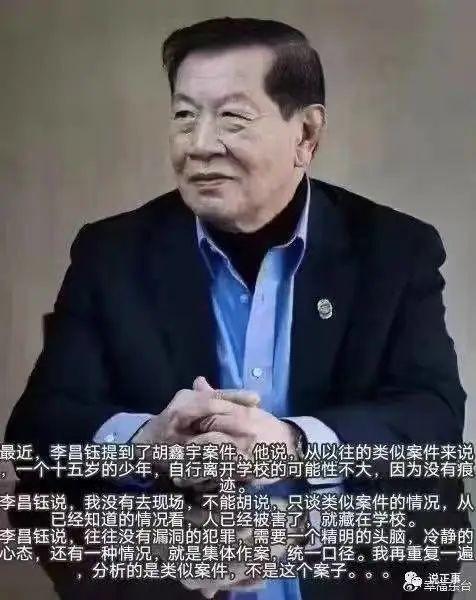 △网络流传的李昌钰对案件论断（来源网络）