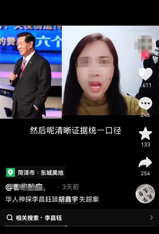 △社交账号发布关于李昌钰的论断（来源网络）