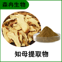 森冉生物 知母提取物 羊胡子根提取物 植物提取原料粉