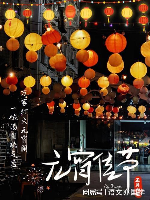 吃元宵的习俗最早见于唐五代_霸王别姬故事最早见于_意象一词最早见于