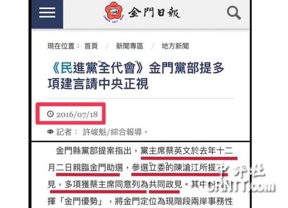 攻打金门失败和金门炮战_爱蜜莉雅发表正宫宣言_金门发表宣言
