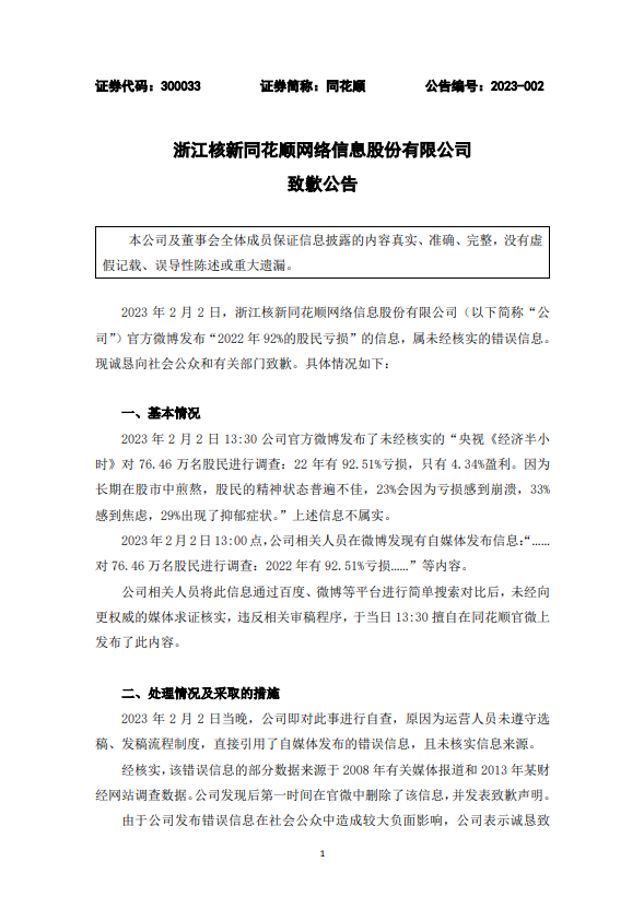 乒乓球队深夜致歉_同花顺深夜致歉_孙楠为中途退赛致歉