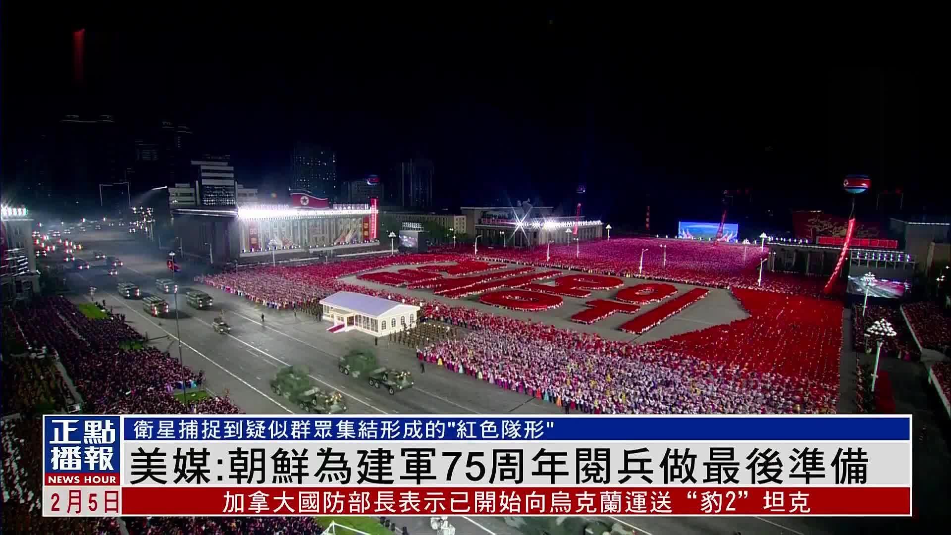 波兰首都华沙举行宪法日阅兵_朝鲜举行阅兵活动直播_朝鲜或将举行阅兵