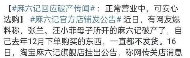 麻六记回应破产传闻_赵本山回应传闻_黄奕回应整容传闻