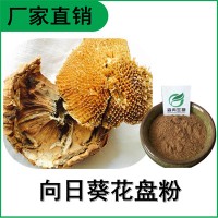 森冉生物 向日葵花盘提取物 葵花盘多肽 葵花盘粉