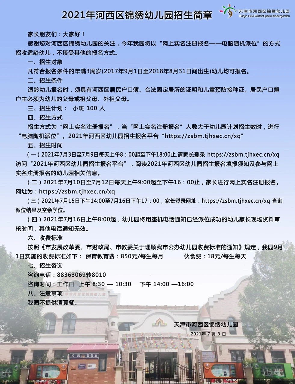 “一孩难求”的幼儿园将何去何从？_雪缘园难求比分直播_去国外旅游能激发孩子学英语么