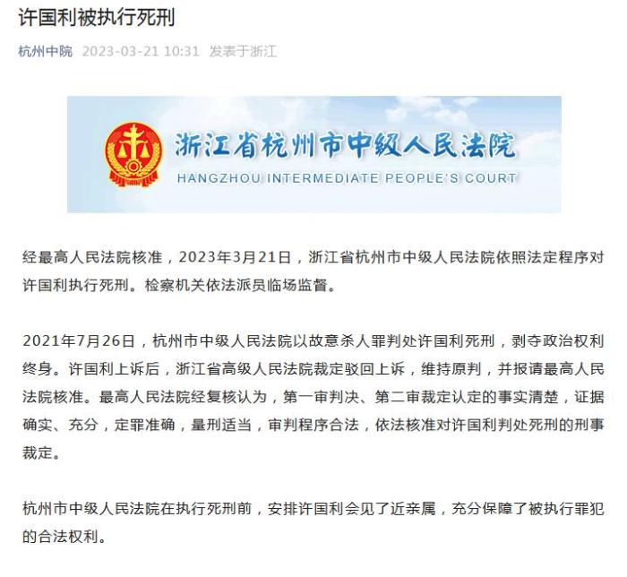 死刑执行过程_许国利被执行死刑_死刑执行现场