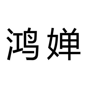 红芋头的功效与作用红芋头叶的图片_陈芋汐全红婵夺冠_婵之云的老板陈婵云