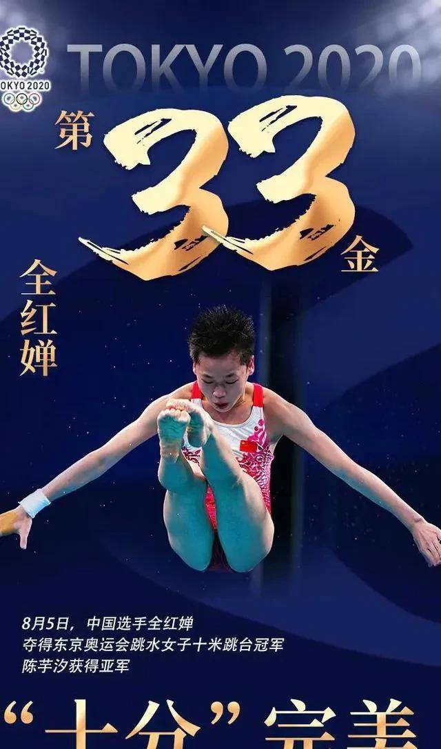 陈芋汐全红婵夺冠_红芋梗和黄芋梗作用一样吗_跳水选手陈芋汐