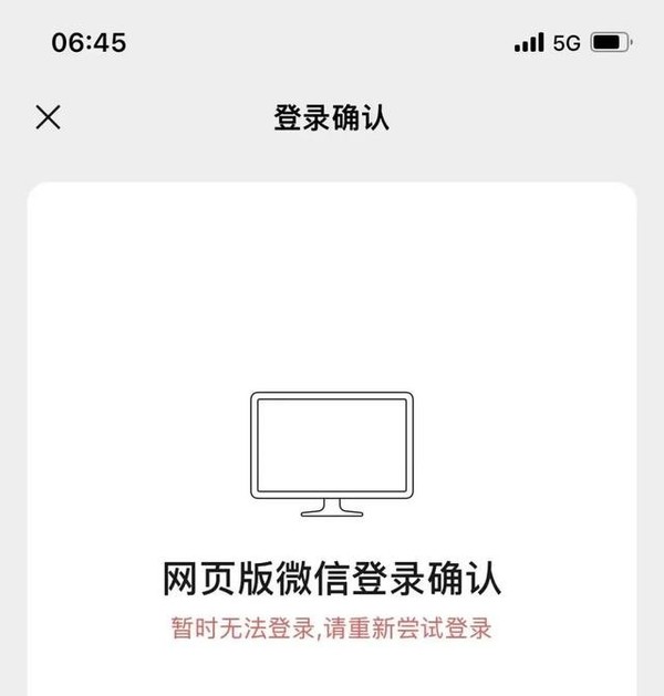 微信无法登陆
