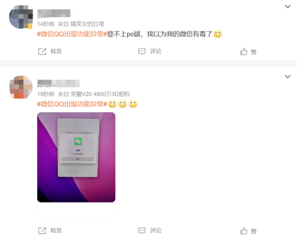 网友反映微信异常