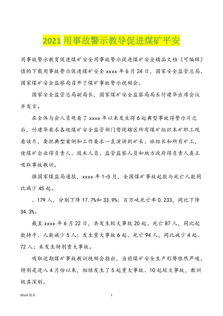 陕西铜川矿难瞒报_鸡西矿难瞒报事故调查_一煤矿瞒报两起矿难