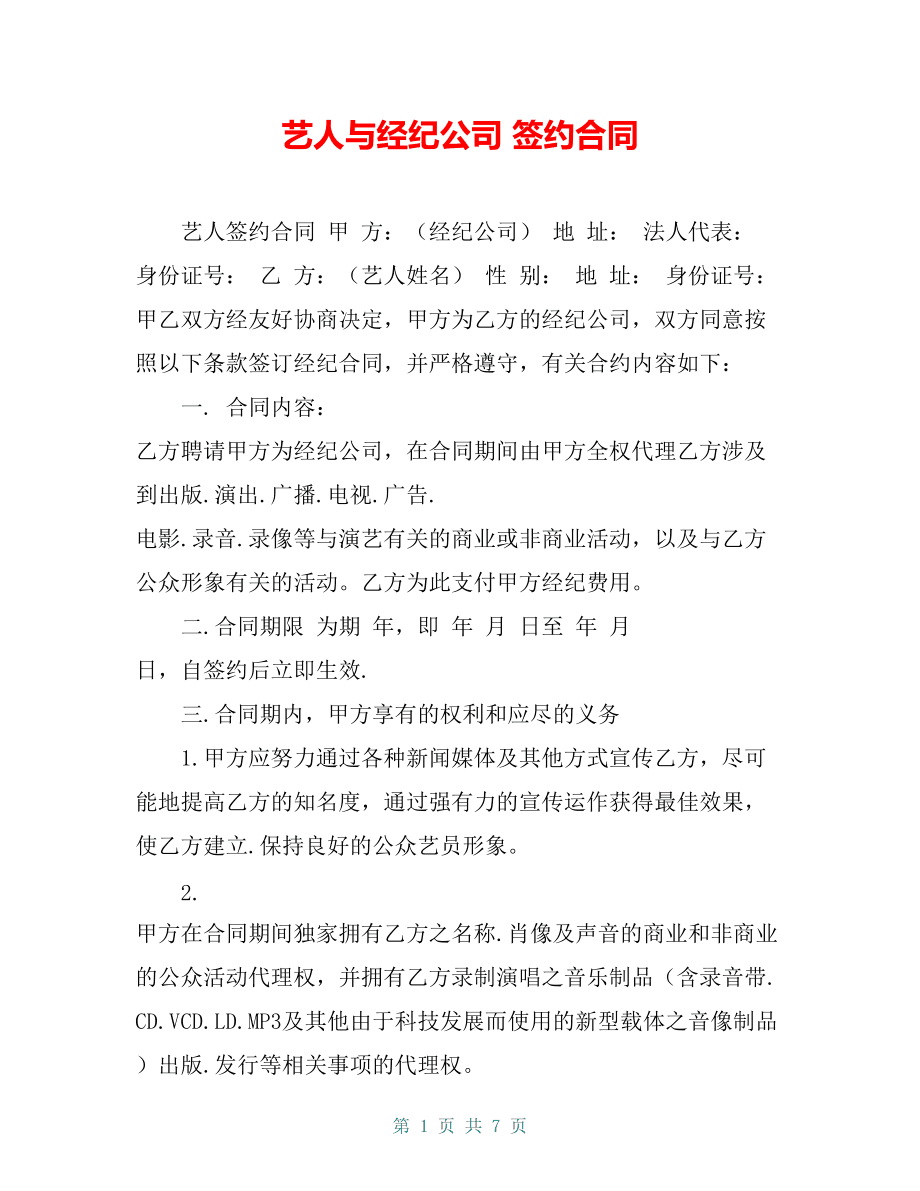 中国乐华娱乐_乐华娱乐与袁子仪_乐华娱乐经营异常
