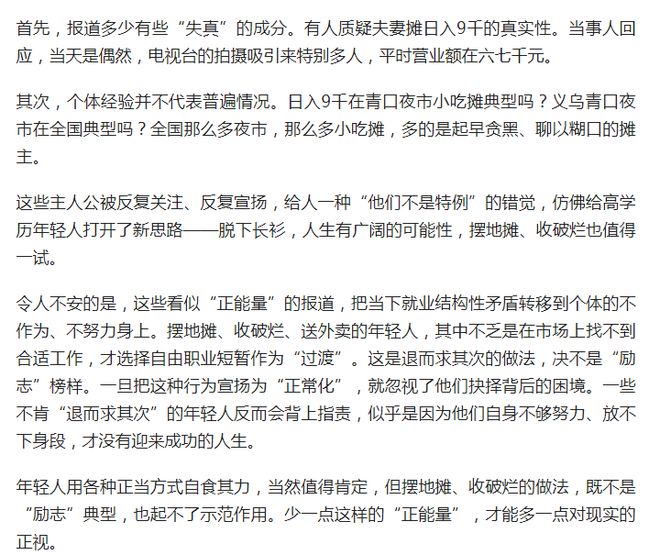 地摊餐饮创业故事_人永远是年轻_年轻人的地摊故事