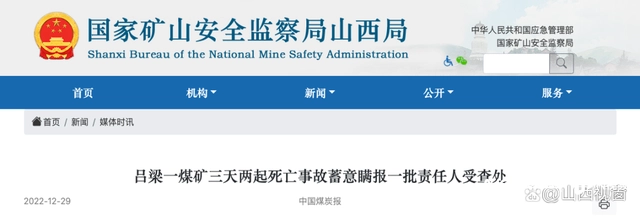 矿难瞒报事后反思_长治矿难瞒报_一煤矿瞒报两起矿难