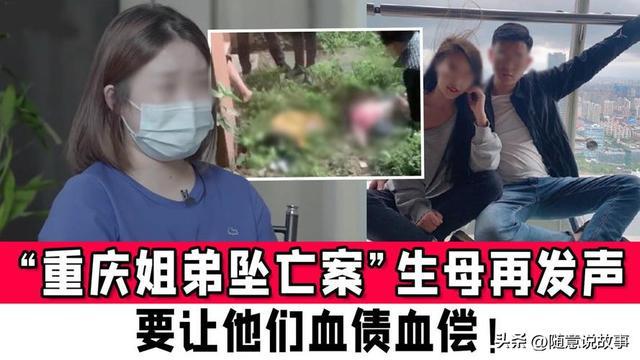 姐弟坠亡案母亲回应_合肥携子女坠亡母亲遗言_失手坠亡案判决