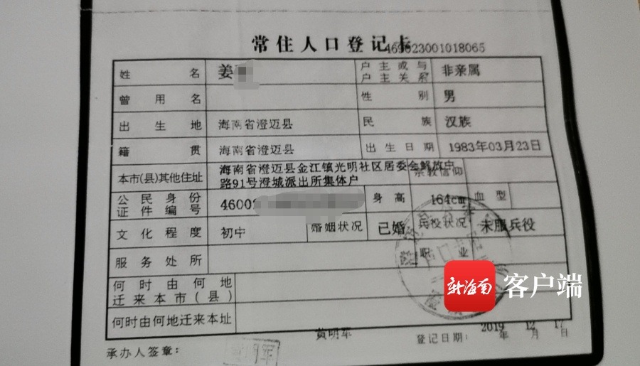 一男子被冒用身份_佰仟金融冒用身份_网上订票提示身份冒用