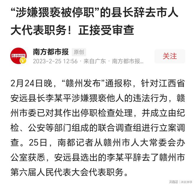 涉嫌猥亵的县长辞职_邵阳新宁县县长辞职_长沙一中学教师涉嫌猥亵学生