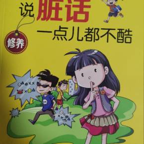 儿童英文读物入门级_儿童睡前有声故事读物_儿童读物脏话连篇