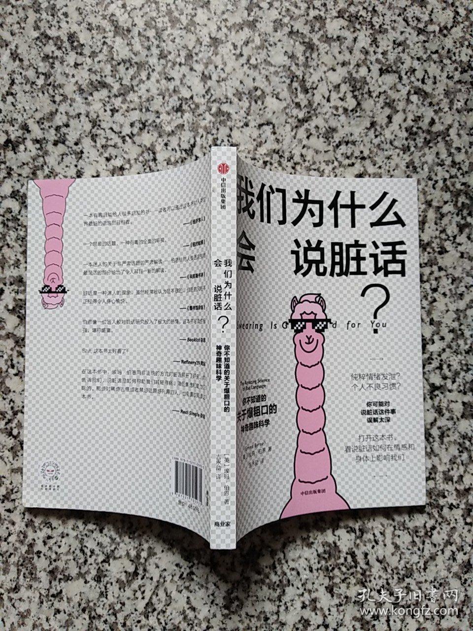 儿童读物脏话连篇_绕口令/儿童益智读物_一年级儿童推荐读物
