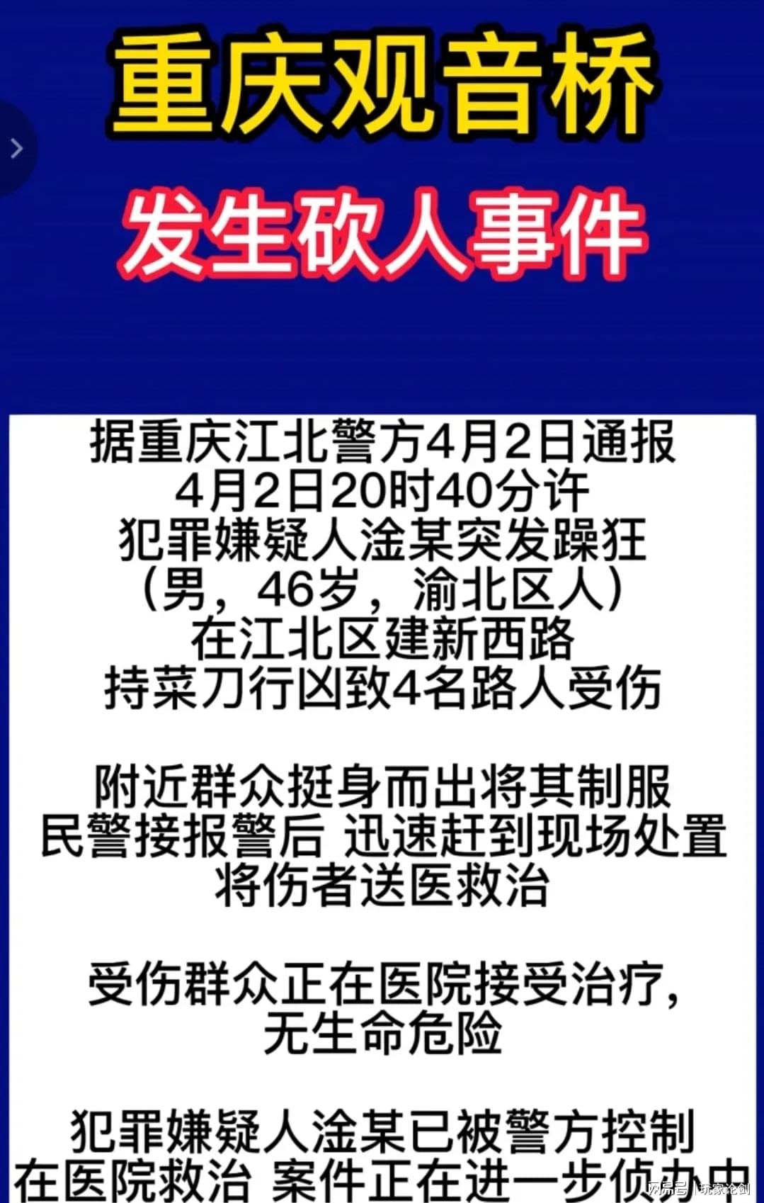 广州男子用菜刀砍女子_商户谈重庆砍人男子：人不太正常_一男子菜刀砍女人胳膊
