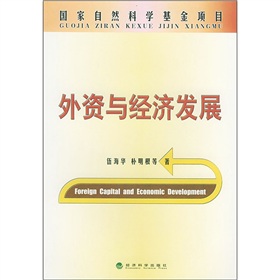 外资经济的特点_外资看好中国经济前景_外资撤离对中国经济有什么影响