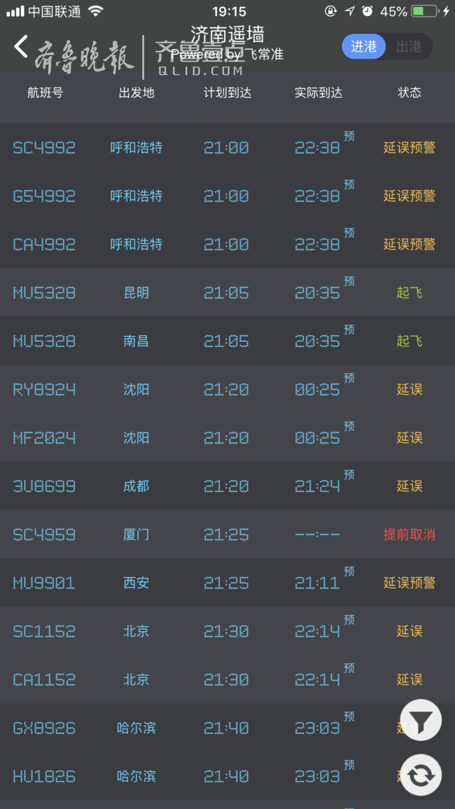 航班延误补考合理吗_航班管家延误宝_9c8876延误 航班8月20日