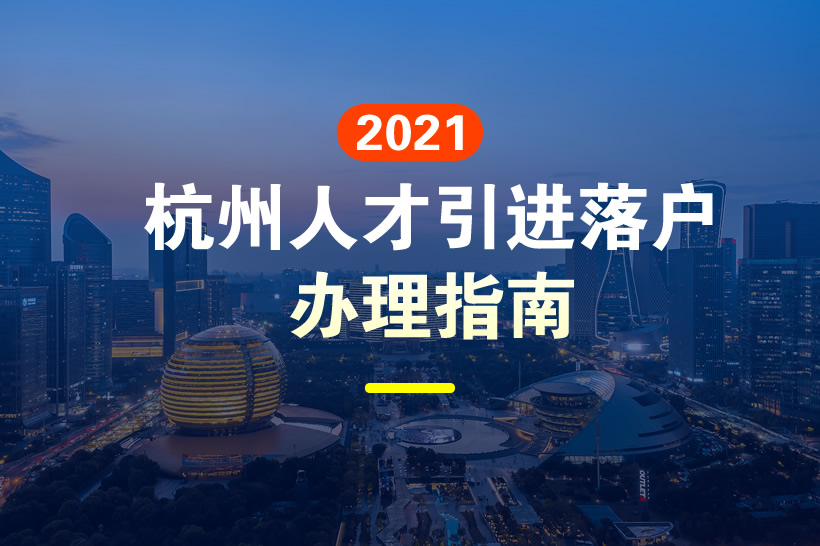 杭州拟放宽落户政策_山东落户政策放宽_昆山落户政策放宽2019