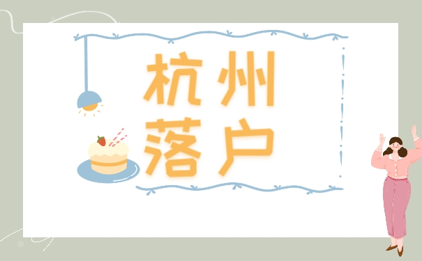 2018苏州落户政策放宽_杭州拟放宽落户政策_昆山落户政策放宽2019