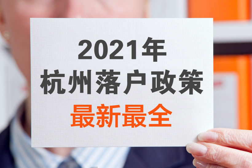 昆山落户政策放宽2019_杭州拟放宽落户政策_2018苏州落户政策放宽
