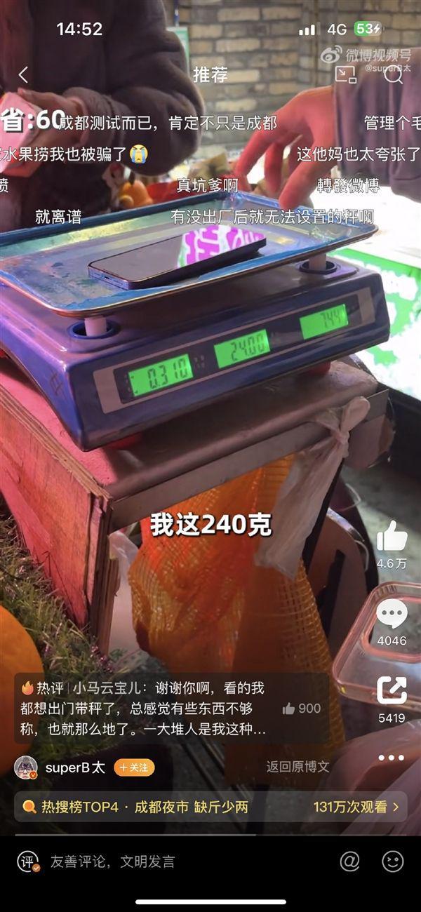 秤秤秤什么意思_什么鬼套路丁义珍_成都夜市鬼秤套路