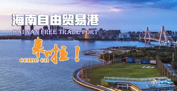 海南桂林洋高校区释意_海南全岛封关是何意_保税区封关是什么意思