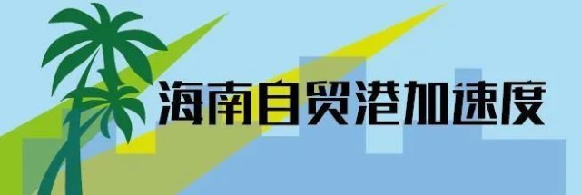 海南封岛最新消息岛吗_海南吉阳区尚意酒店订房电话_海南全岛封关是何意